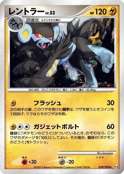 Luxray (039/090) (Pt4: Advent of Arceus) Pokemon Japan