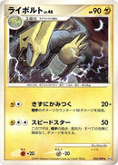 Image for Manectric (035/090) (Pt4: Advent of Arceus) (Pt4) - Pokemon Japan