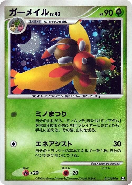 Image for Mothim (012/090) (Pt4: Advent of Arceus) (Pt4) - Pokemon Japan
