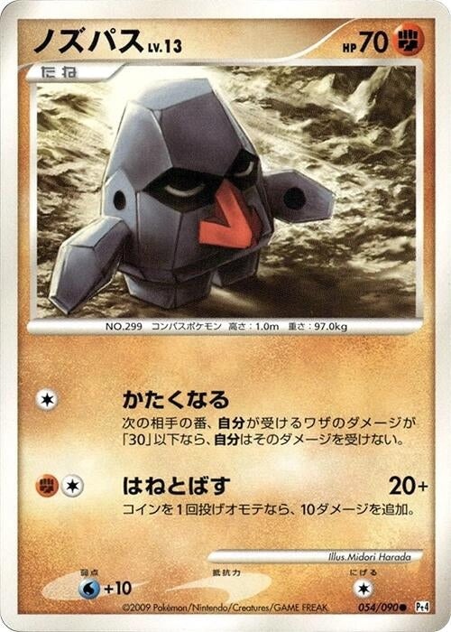 Image for Nosepass (054/090) (Pt4: Advent of Arceus) (Pt4) - Pokemon Japan