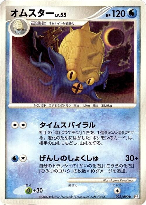 Image for Omastar (023/090) (Pt4: Advent of Arceus) (Pt4) - Pokemon Japan