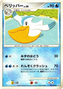 Image for Pelipper (025/090) (Pt4: Advent of Arceus) (Pt4) - Pokemon Japan