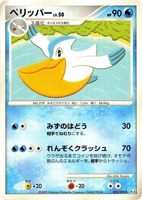 Image for Pelipper (025/090) (Pt4: Advent of Arceus) (Pt4) - Pokemon Japan