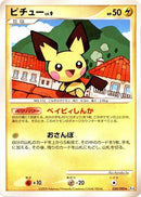Image for Pichu (030/090) (Pt4: Advent of Arceus) (Pt4) - Pokemon Japan