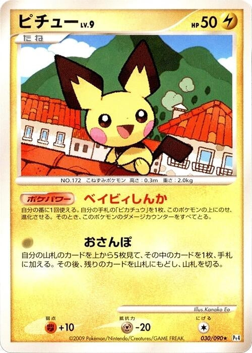 Image for Pichu (030/090) (Pt4: Advent of Arceus) (Pt4) - Pokemon Japan