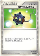 Image for Pokemon Rescue (080/090) (Pt4: Advent of Arceus) (Pt4) - Pokemon Japan