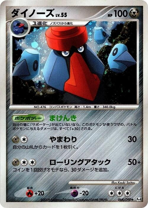 Image for Probopass (064/090) (Pt4: Advent of Arceus) (Pt4) - Pokemon Japan