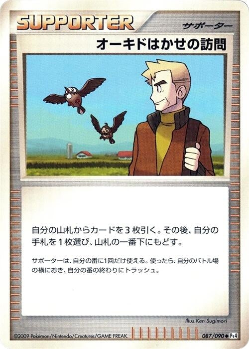 Image for Professor Oak's Visit (087/090) (Pt4: Advent of Arceus) (Pt4) - Pokemon Japan