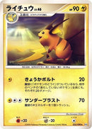 Image for Raichu (032/090) (Pt4: Advent of Arceus) (Pt4) - Pokemon Japan