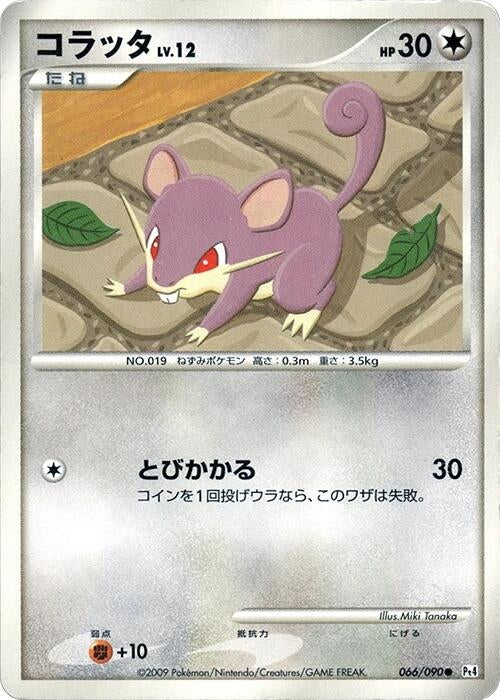 Image for Rattata (066/090) (Pt4: Advent of Arceus) (Pt4) - Pokemon Japan