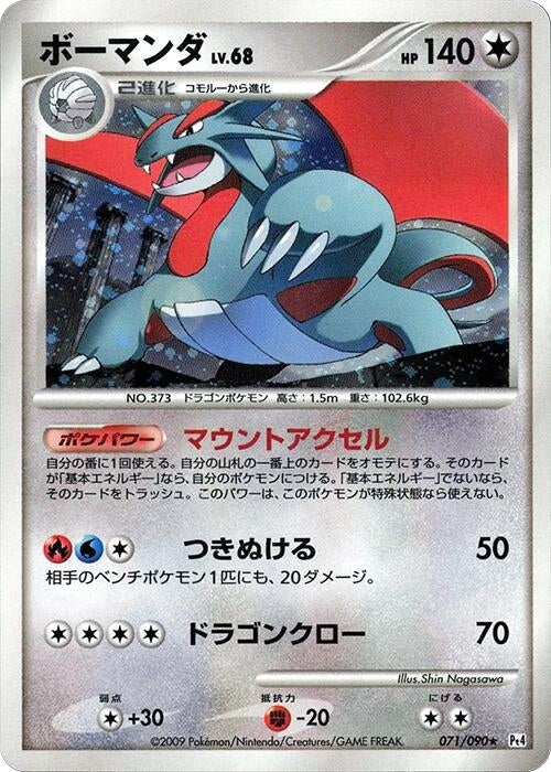 Image for Salamence (071/090) (Pt4: Advent of Arceus) (Pt4) - Pokemon Japan