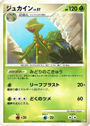 Image for Sceptile (007/090) (Pt4: Advent of Arceus) (Pt4) - Pokemon Japan