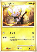 Image for Shinx (036/090) (Pt4: Advent of Arceus) (Pt4) - Pokemon Japan