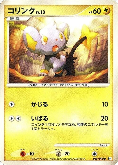 Image for Shinx (036/090) (Pt4: Advent of Arceus) (Pt4) - Pokemon Japan