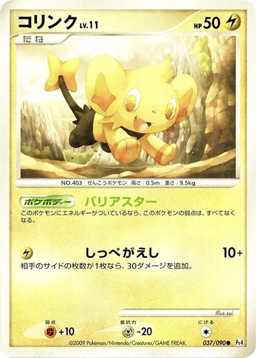 Image for Shinx (037/090) (Pt4: Advent of Arceus) (Pt4) - Pokemon Japan