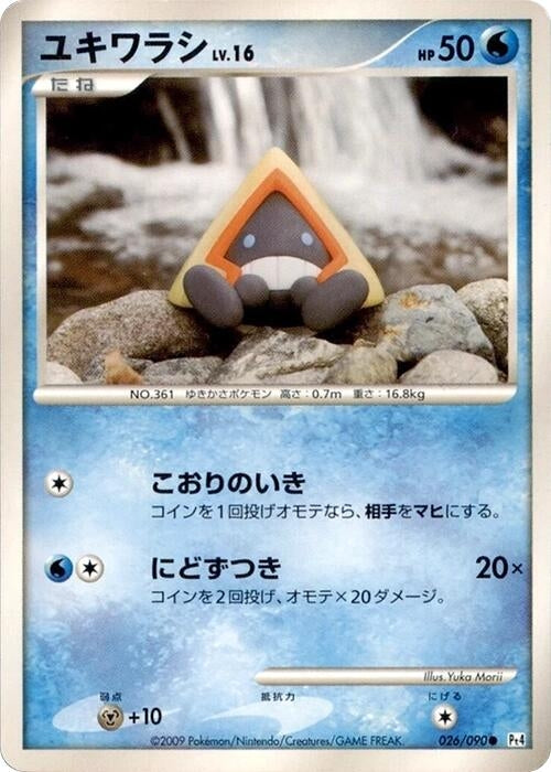 Image for Snorunt (026/090) (Pt4: Advent of Arceus) (Pt4) - Pokemon Japan