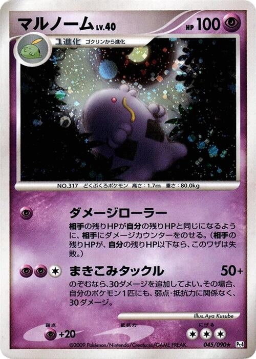 Image for Swalot (045/090) (Pt4: Advent of Arceus) (Pt4) - Pokemon Japan