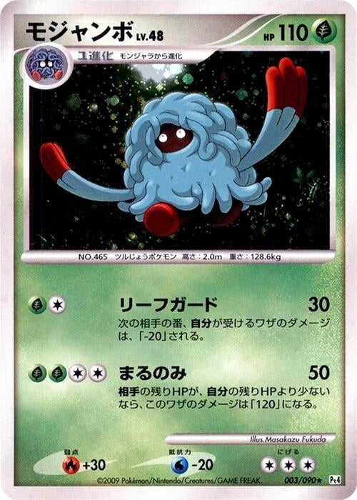 Image for Tangrowth (003/090) (Pt4: Advent of Arceus) (Pt4) - Pokemon Japan