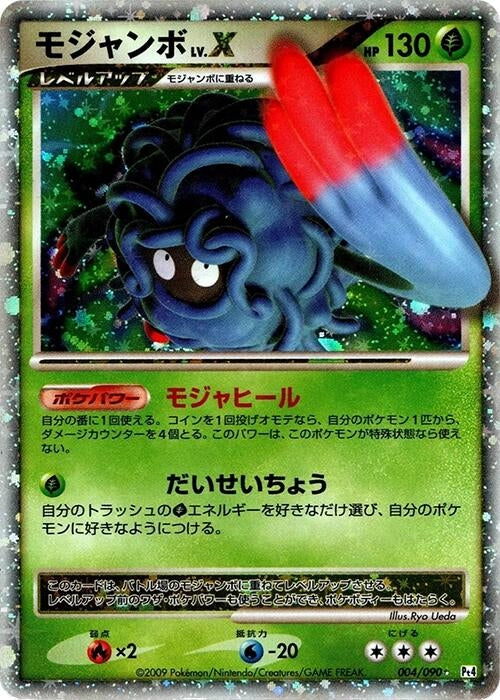 Image for Tangrowth LV.X (004/090) (Pt4: Advent of Arceus) (Pt4) - Pokemon Japan