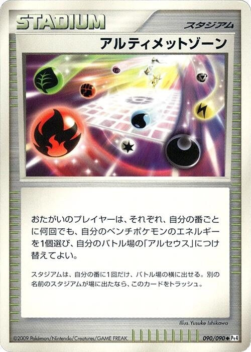 Image for Ultimate Zone (090/090) (Pt4: Advent of Arceus) (Pt4) - Pokemon Japan