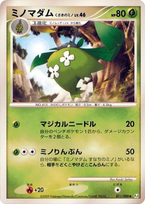 Image for Wormadam (011/090) (Pt4: Advent of Arceus) (Pt4) - Pokemon Japan