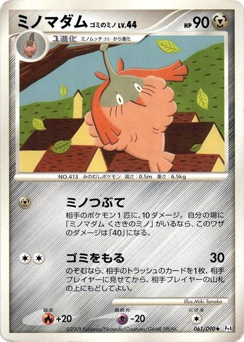 Image for Wormadam (061/090) (Pt4: Advent of Arceus) (Pt4) - Pokemon Japan
