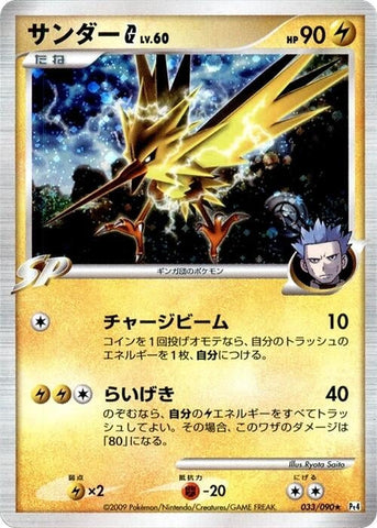 Zapdos G (033/090) (Pt4: Advent of Arceus) Pokemon Japan