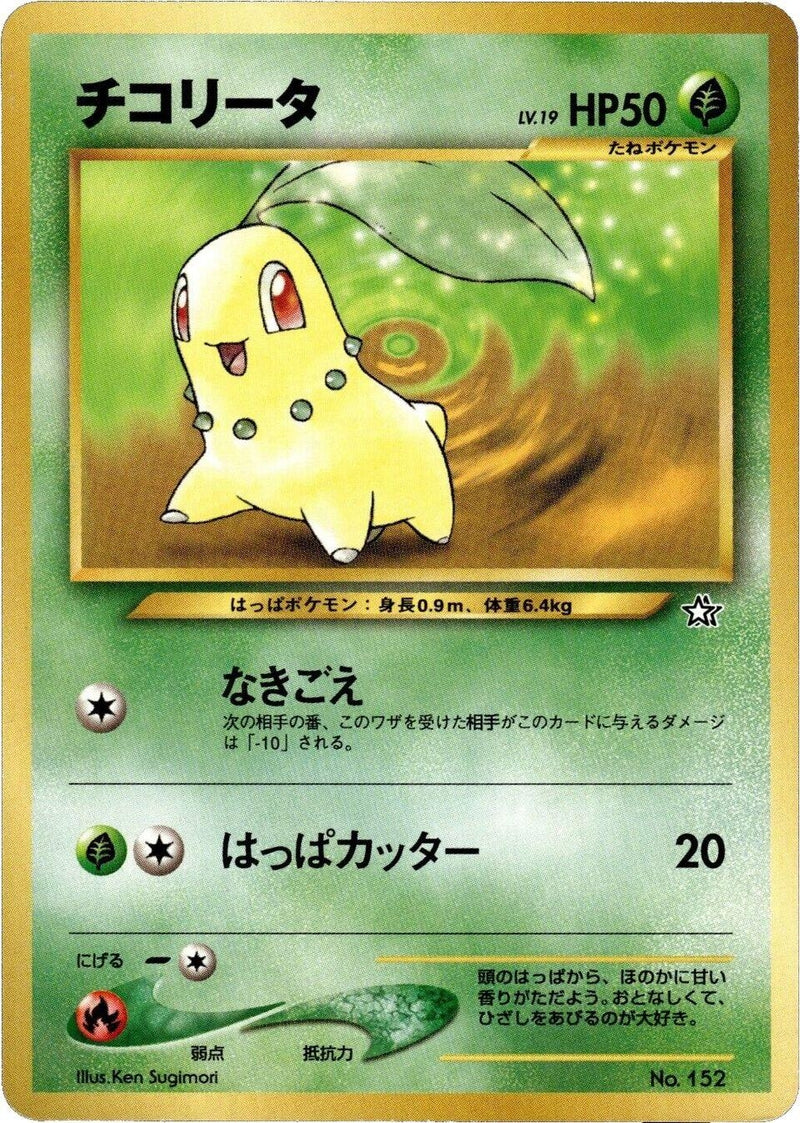 Image for Chikorita (Neo Premium File 1) (NPF1) - Pokemon Japan