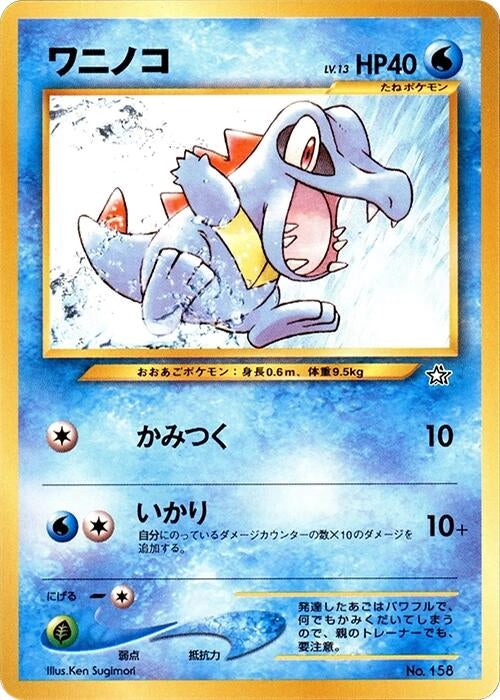 Image for Totodile (Neo Premium File 1) (NPF1) - Pokemon Japan