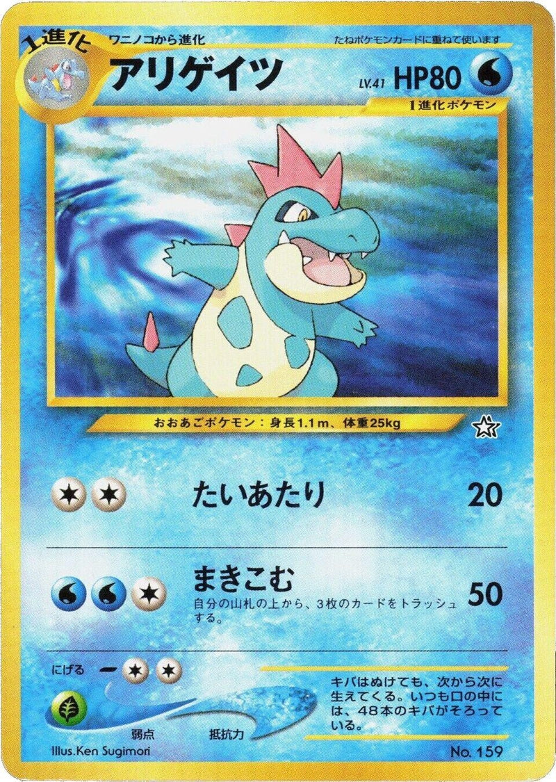Image for Croconaw (Neo Premium File 1) (NPF1) - Pokemon Japan