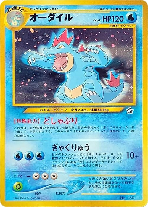 Image for Feraligatr (Neo Premium File 1) (NPF1) - Pokemon Japan
