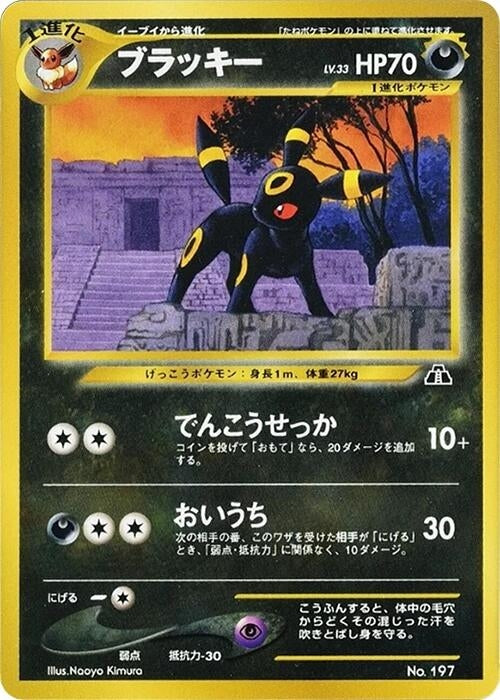 Image for Umbreon (Neo Premium File 2) (NPF2) - Pokemon Japan