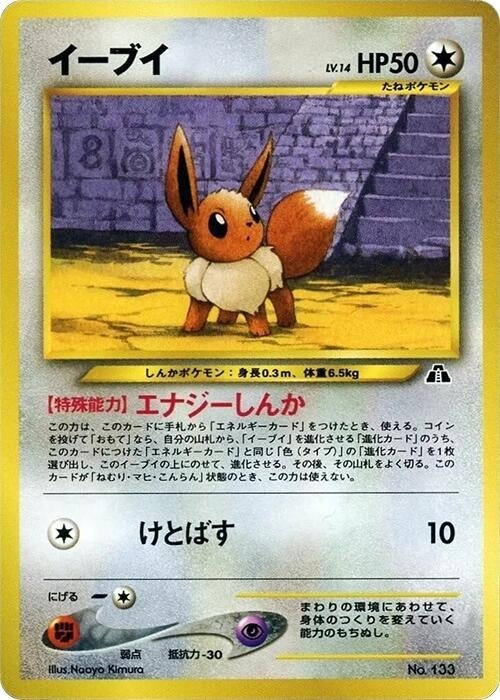 Image for Eevee (Neo Premium File 2) (NPF2) - Pokemon Japan