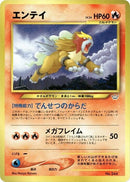 Image for Entei (Neo Premium File 3) (NPF3) - Pokemon Japan