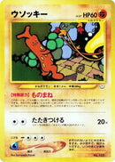 Image for Sudowoodo (Neo Premium File 3) (NPF3) - Pokemon Japan