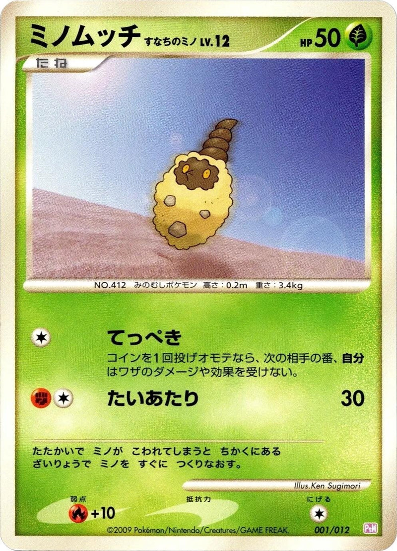Image for Burmy (001/012) (PtM: Mewtwo LV.X Collection Pack) (PtM) - Pokemon Japan