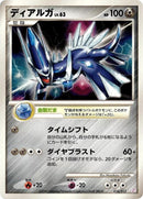 Image for Dialga (010/012) (PtM: Mewtwo LV.X Collection Pack) (PtM) - Pokemon Japan