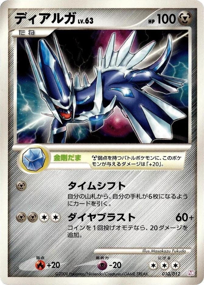 Image for Dialga (010/012) (PtM: Mewtwo LV.X Collection Pack) (PtM) - Pokemon Japan