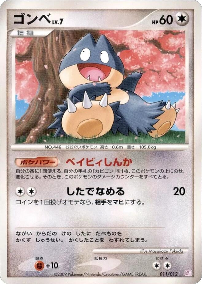 Image for Munchlax (011/012) (PtM: Mewtwo LV.X Collection Pack) (PtM) - Pokemon Japan