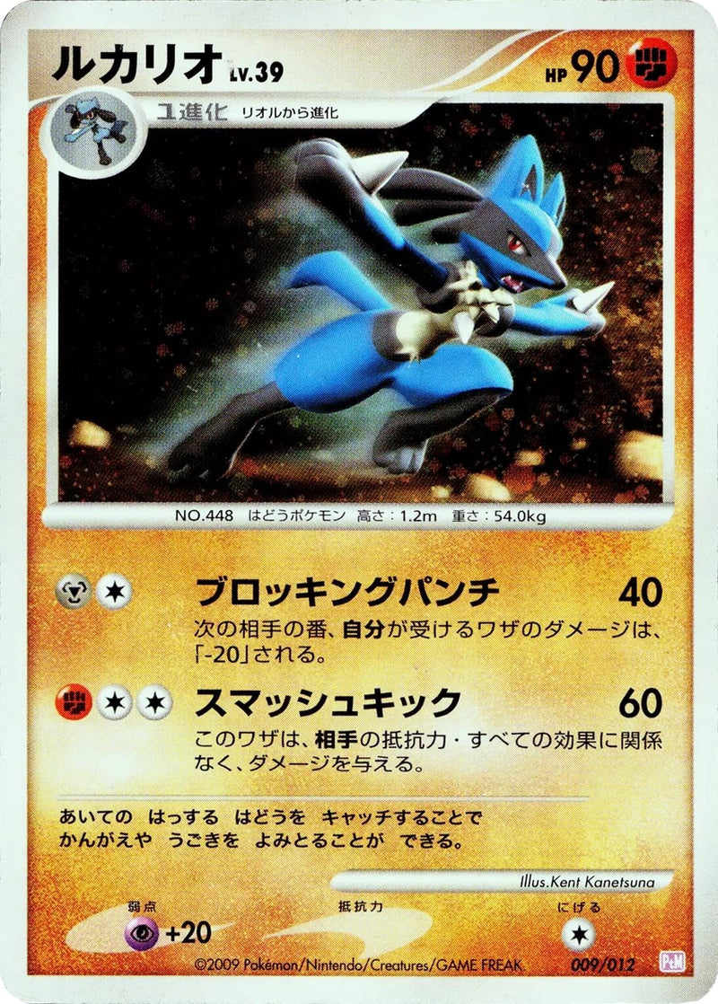 Image for Lucario (009/012) (PtM: Mewtwo LV.X Collection Pack) (PtM) - Pokemon Japan