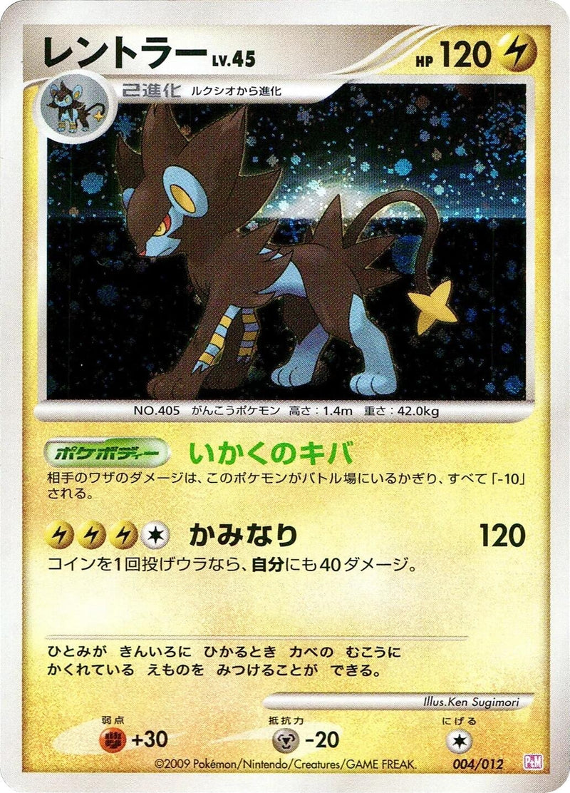 Image for Luxray (004/012) (PtM: Mewtwo LV.X Collection Pack) (PtM) - Pokemon Japan