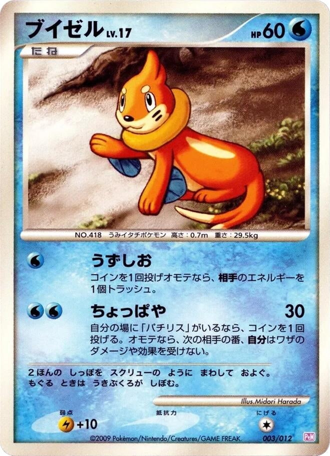 Image for Buizel (003/012) (PtM: Mewtwo LV.X Collection Pack) (PtM) - Pokemon Japan