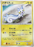 Image for Pachirisu (005/012) (PtM: Mewtwo LV.X Collection Pack) (PtM) - Pokemon Japan