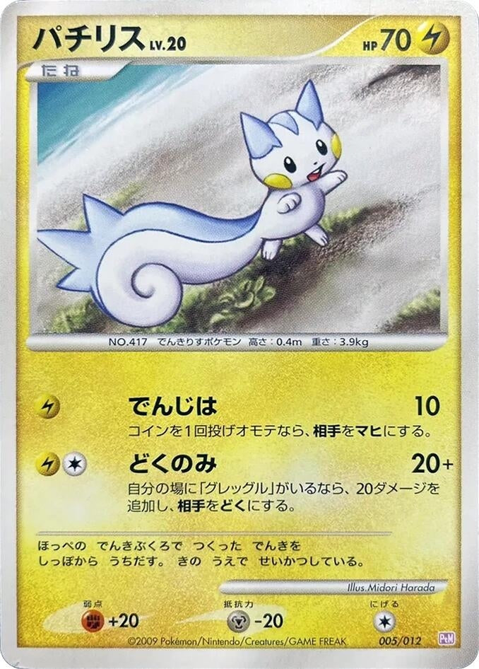 Image for Pachirisu (005/012) (PtM: Mewtwo LV.X Collection Pack) (PtM) - Pokemon Japan