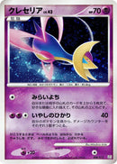 Image for Cresselia (008/012) (PtR: Regigigas LV.X Collection Pack) (PtR) - Pokemon Japan