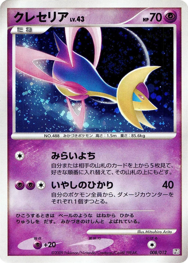 Image for Cresselia (008/012) (PtR: Regigigas LV.X Collection Pack) (PtR) - Pokemon Japan