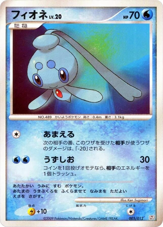 Image for Phione (005/012) (PtR: Regigigas LV.X Collection Pack) (PtR) - Pokemon Japan