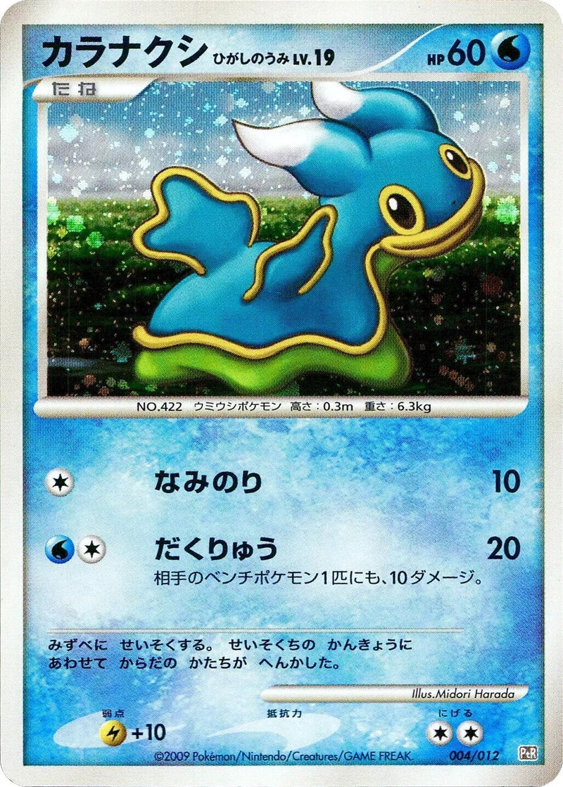 Image for Shellos (004/012) (PtR: Regigigas LV.X Collection Pack) (PtR) - Pokemon Japan