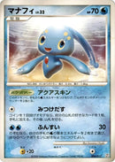 Image for Manaphy (006/012) (PtR: Regigigas LV.X Collection Pack) (PtR) - Pokemon Japan