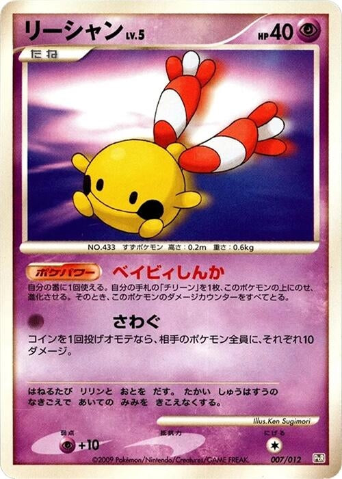 Image for Chingling (007/012) (PtR: Regigigas LV.X Collection Pack) (PtR) - Pokemon Japan